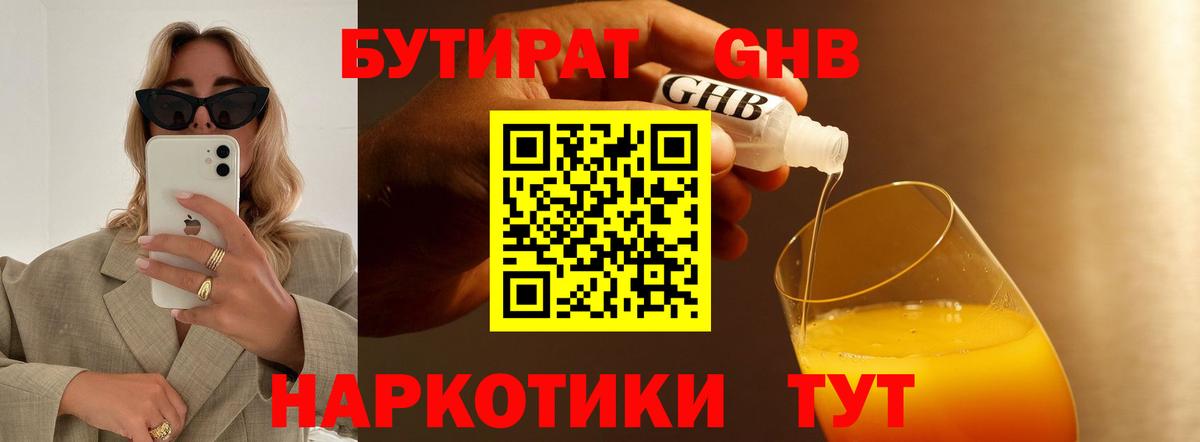 Гусиноозёрск  БУТИРАТ оксибутират  Вход с VPN 