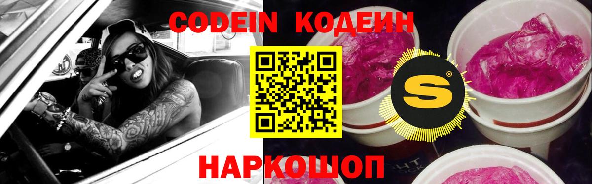 Кодеиновый сироп Lean Purple Drank  Вход с VPN  Гусиноозёрск  Codein напиток Lean (лин) 