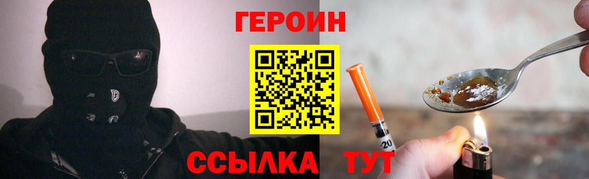 Героин Heroin  Вход с VPN  Гусиноозёрск 