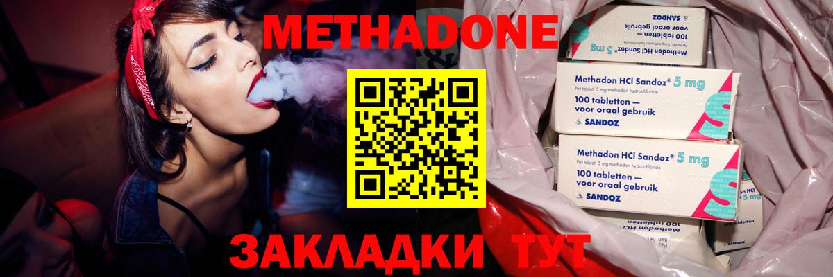 Гусиноозёрск  МЕТАДОН methadone  hydra зеркало  Вход с VPN 