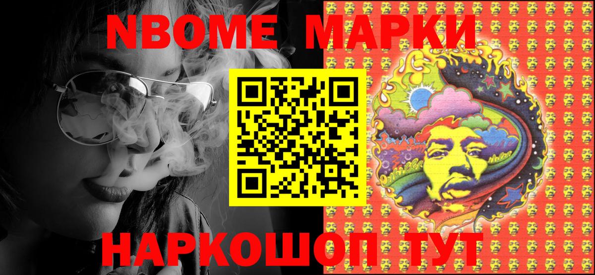 Марки N-bome 1,5мг Гусиноозёрск